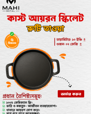 Cast Iron Roti Tawa (26cm)