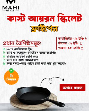 কাস্ট আইরোন ফ্রাইপেন