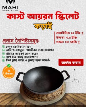 কাস্ট আইরোন কড়াই