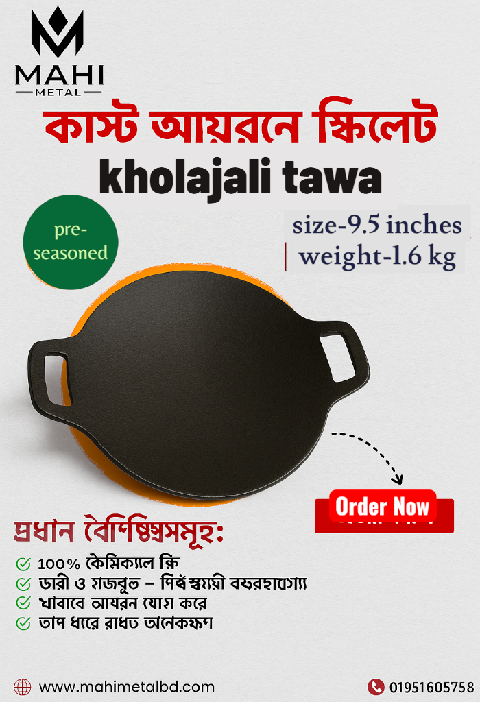 খোলাজালি তাওয়া